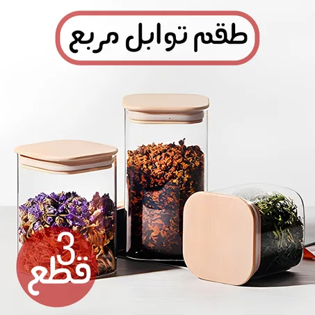 طقم توابل 3 قطع