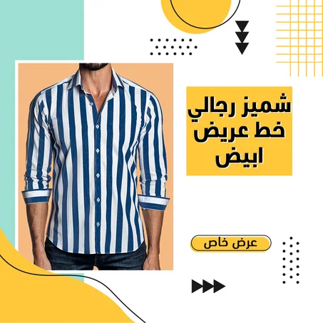 شيميز رجالي خط عريض ابيض كم