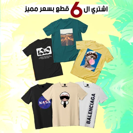 عرض 3 تيشيرت صيفى Vintage + عرض 3 تيشيرت صيفى ترندي