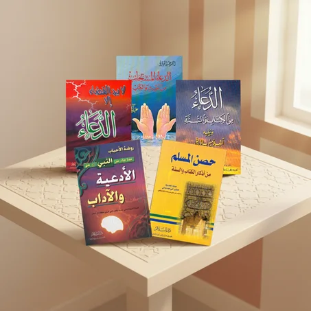 الأذكار والدعاء