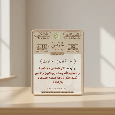 التذكير اليومي