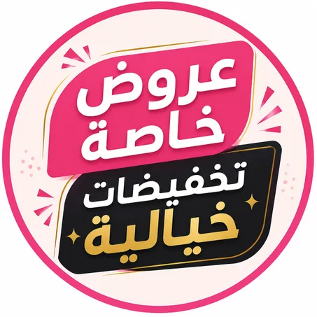 عروض خاصة Promo