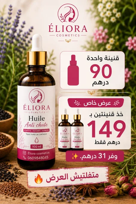 Promo 2 Huile Anti chute
