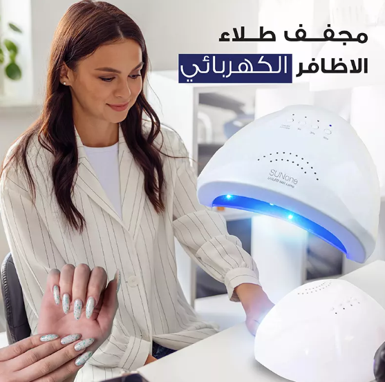 مجفف طلاء أظافر كهربائي