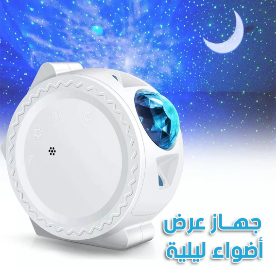 جهاز عرض أضواء ليلية