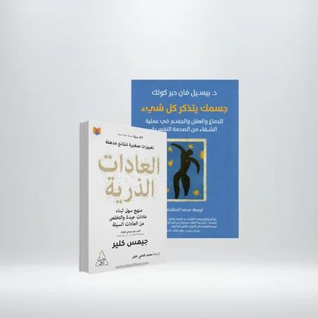 ‏مجموعة الجسد و والنجاح