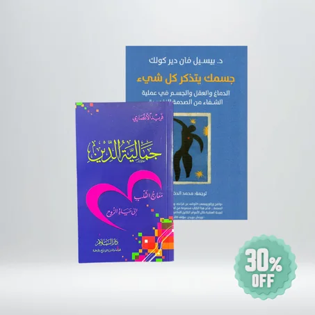 مجموعة الجسد و الروح