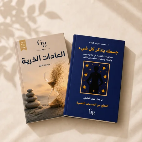 مجموعة الجسد و والنجاح