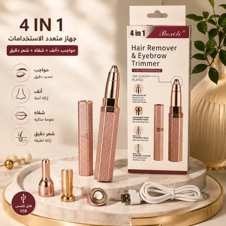 💖 4 في 1: حواجب + أنف + شفاه + شعر دقيق 💖