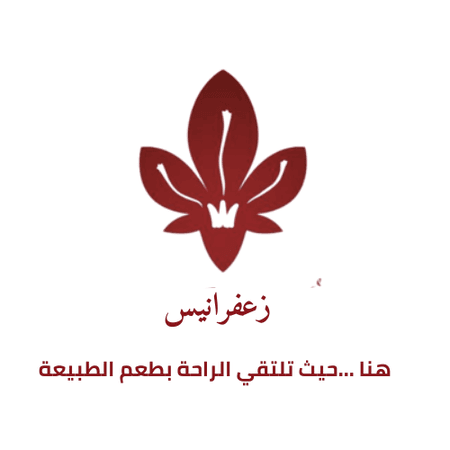 زعفرانيس