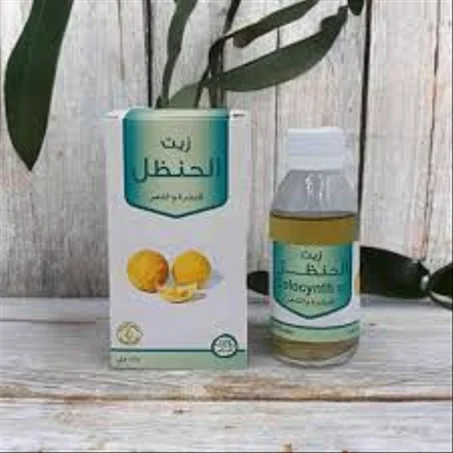 زيت الحنظل