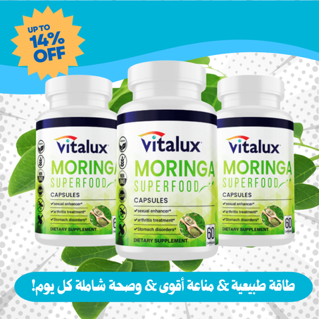 كبسولات مسحوق المورينجا اوليفيرا العضوية