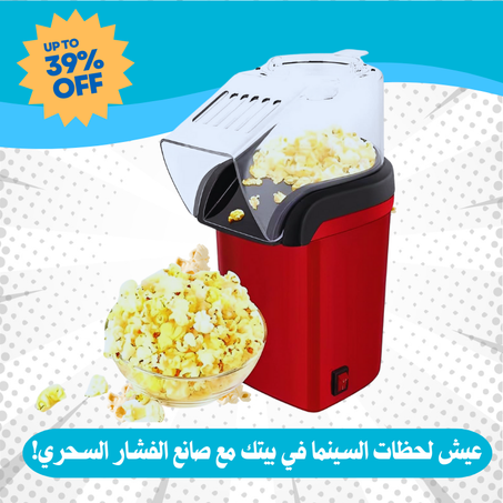 كاندي ميل ماكينة صنع الفشار بالهواء الساخن مع كوب قياس لتقسيم حبات الذرة  آلة فشار صغيرة للمنزل والمطبخ