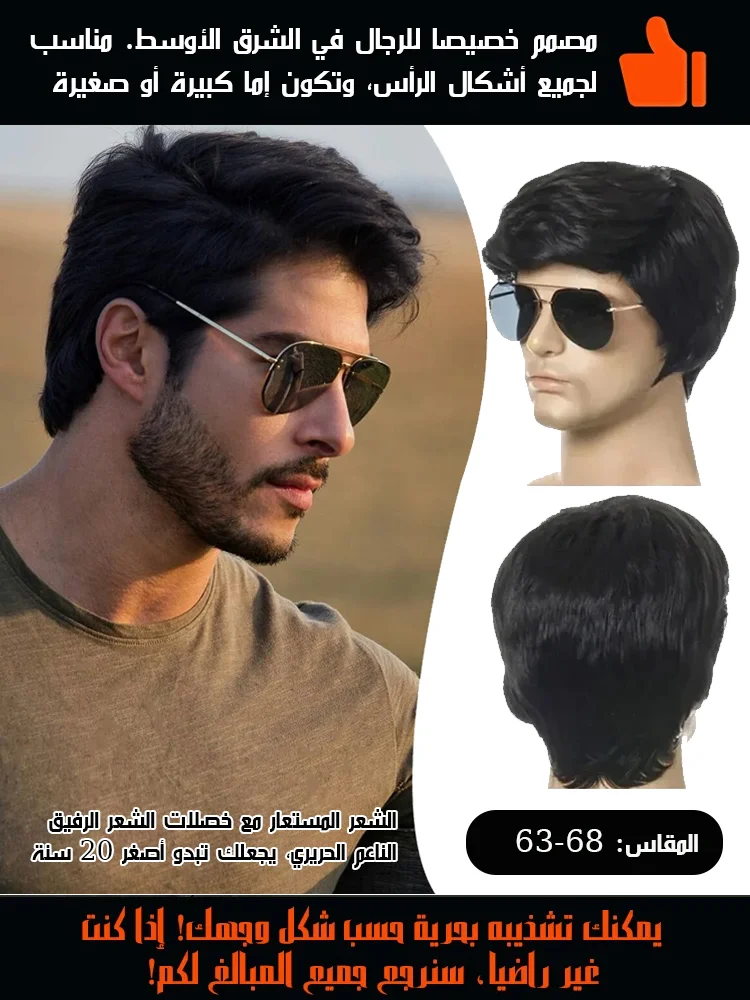 [مناسبة لجميع الأعمار]باروكة رجالية قصيرة باللون الأسود الطبيعي