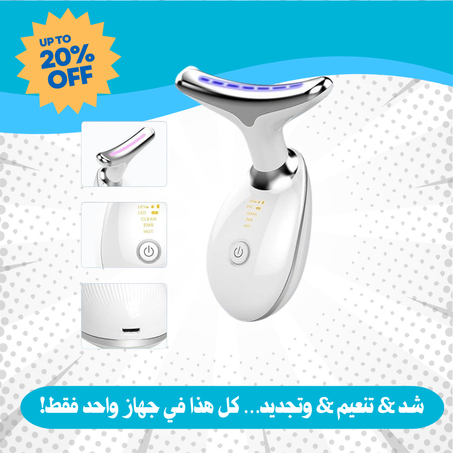 جهاز تجميل الوجه والرقبة بالاهتزاز