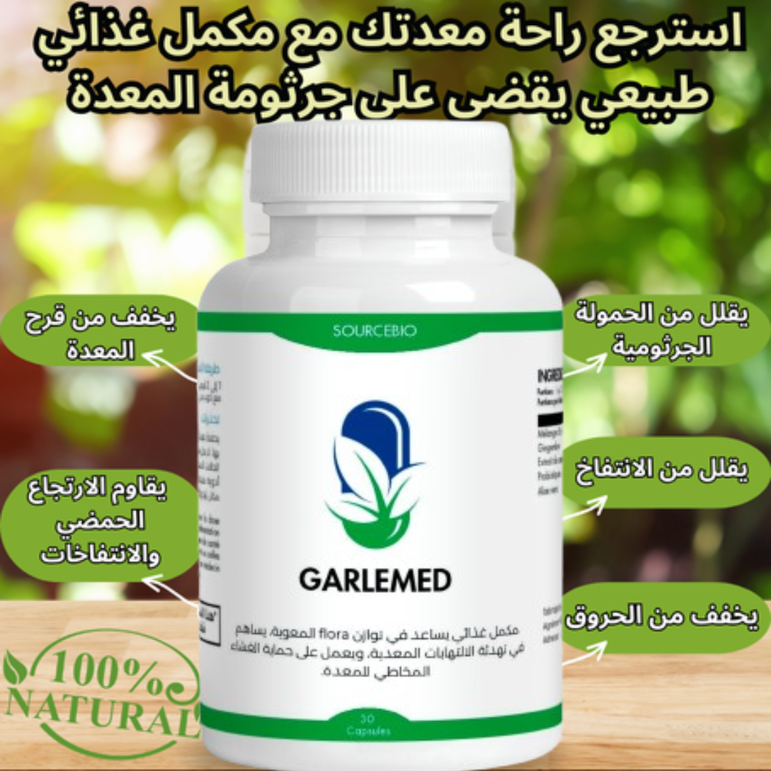 مكمل غدائي لجرثومة المعدة GARLEMED