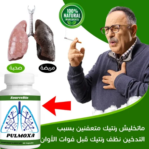 منظف الرئتين 30كبسولة