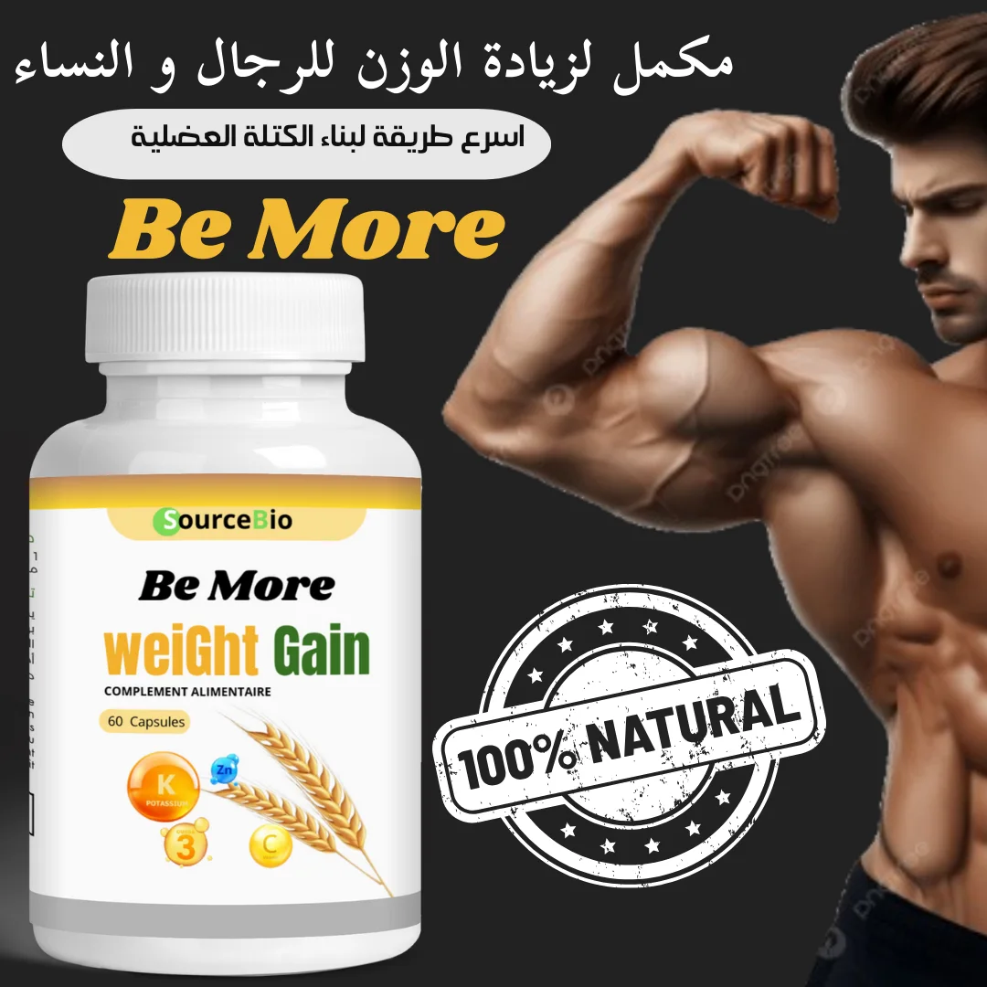 مكمل زيادة الوزن Be More