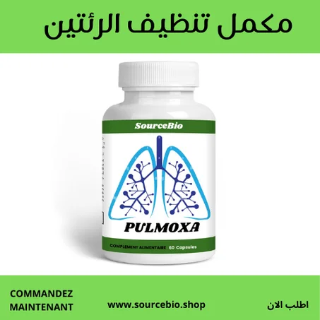 منظف الرئتين 30كبسولة