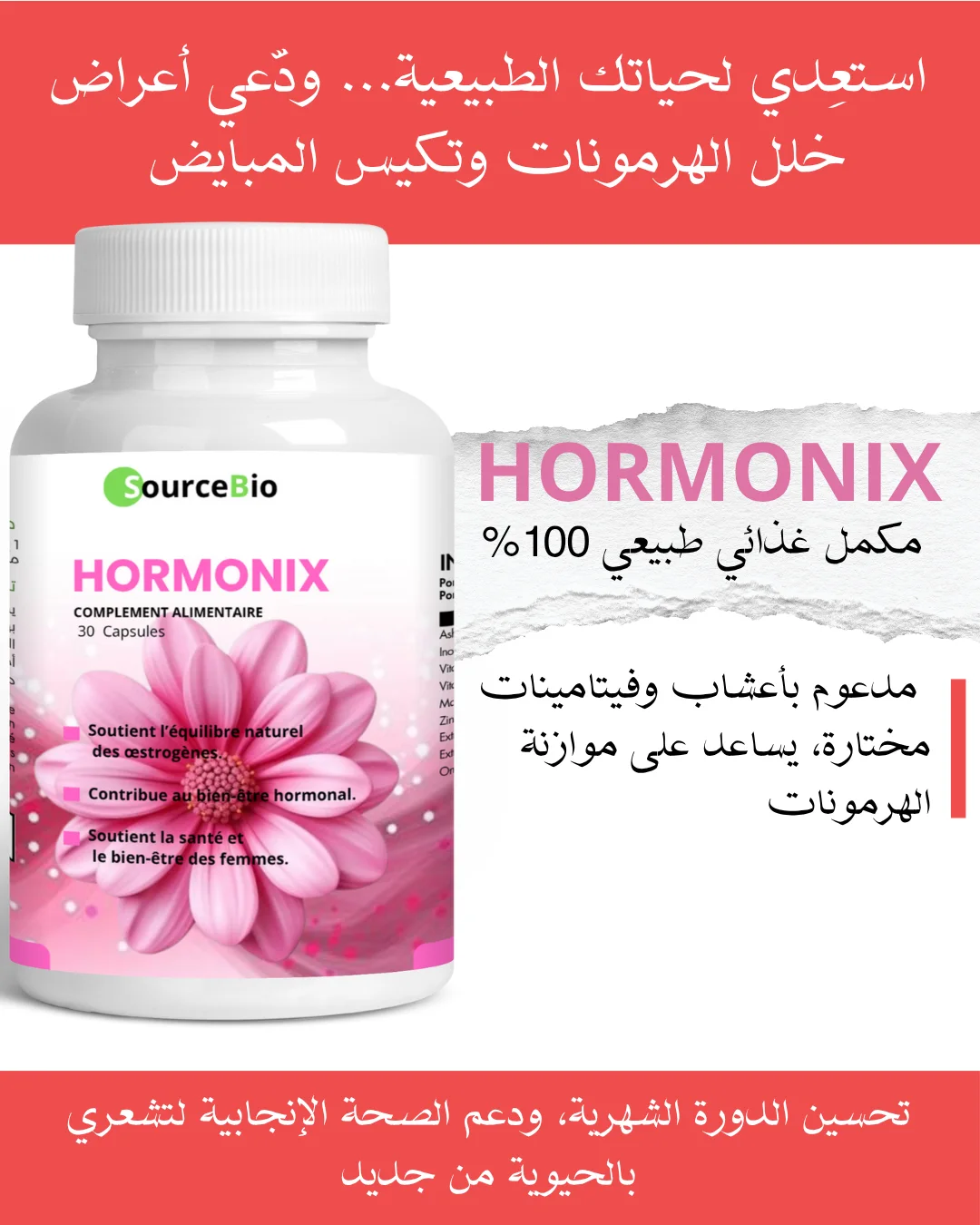 مكمل غدائي لخلل هرموني و تكيس المبيض