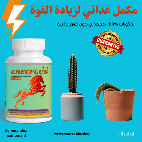 مكمل غدائي لعلاج ضعف الانتصاب ERECPLUS