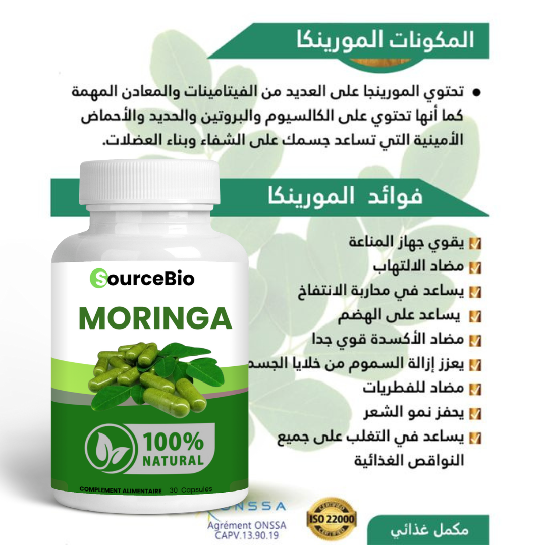 مكمل غدائي المورينغا MORINGA