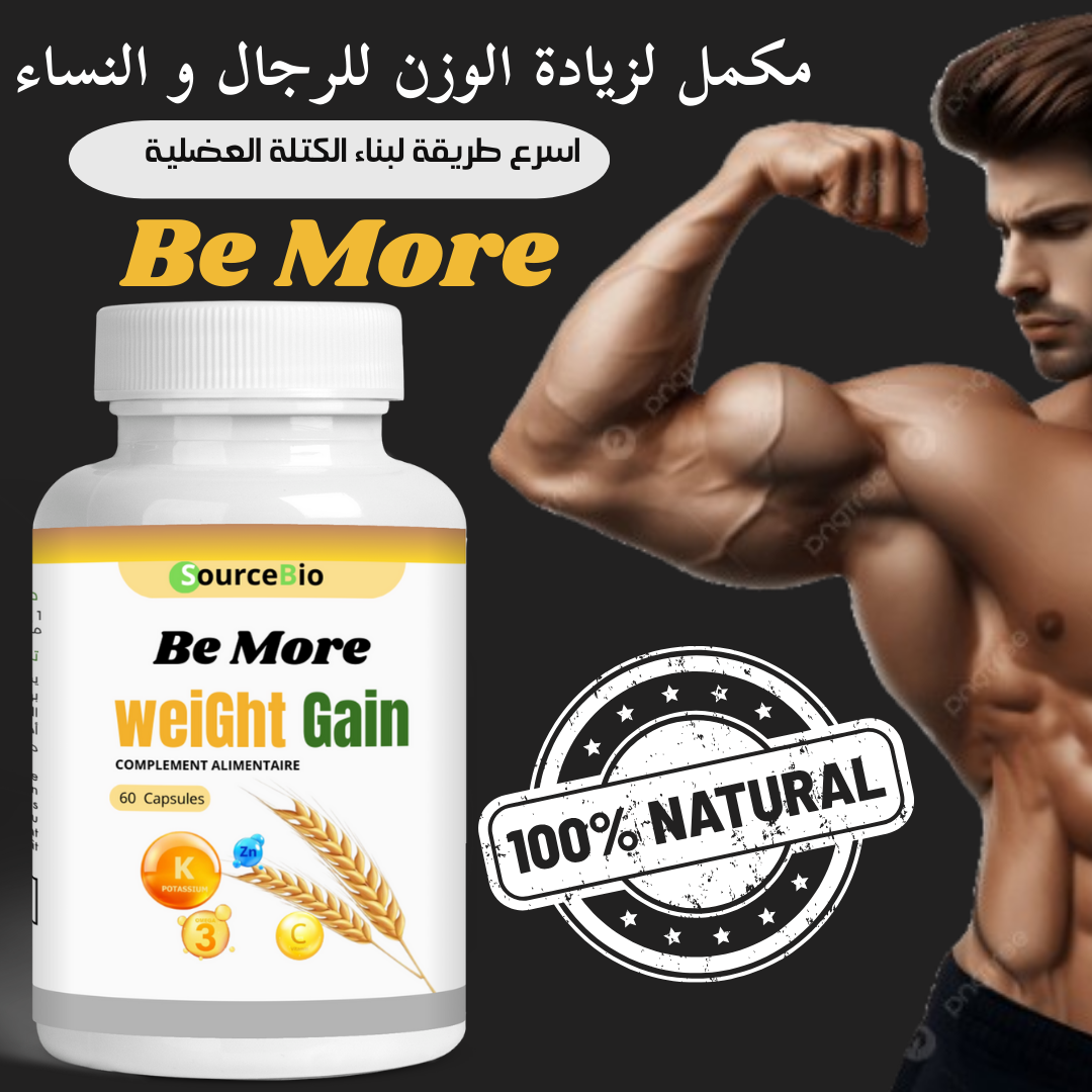 مكمل زيادة الوزن Be More