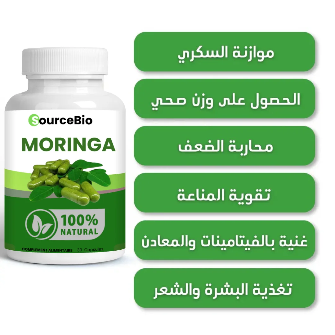 مكمل غدائي المورينغا MORINGA