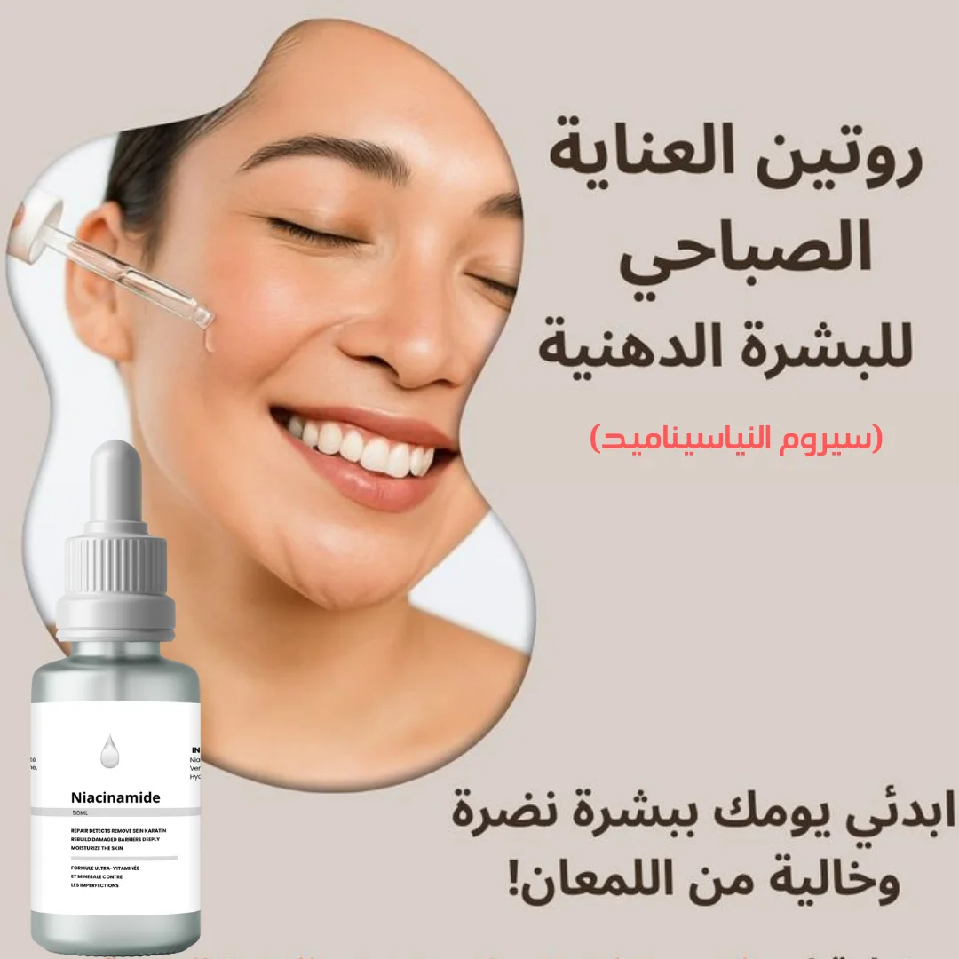 سيروم النياسيناميد Niacinamide 50 ml