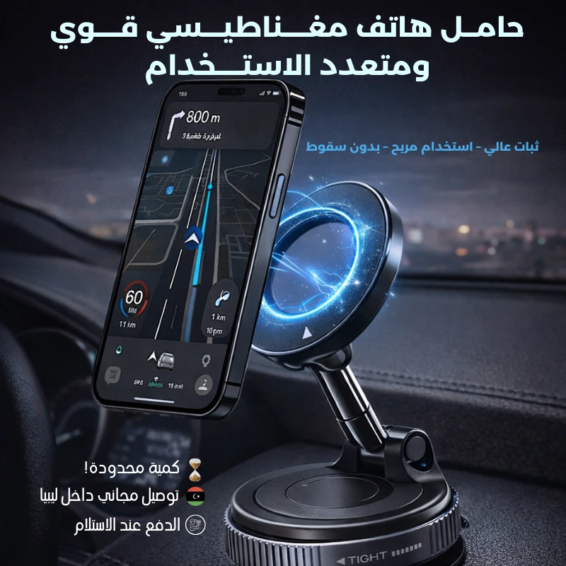 حامل هاتف مغناطيسي قوي