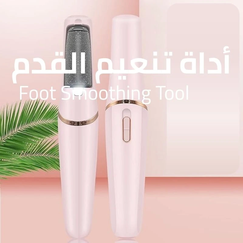 أداة تنعيم القدم Foot Smoothing Tool