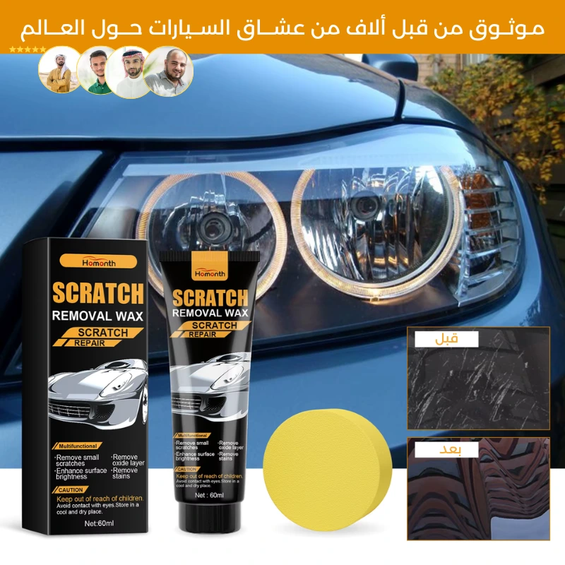 مزيل خدوش السيارات