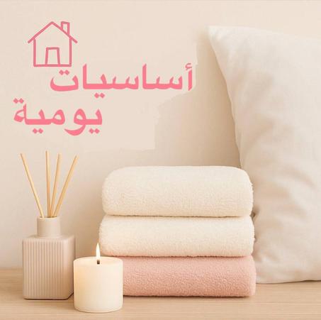 Everyday Essentials - أساسيات يومية