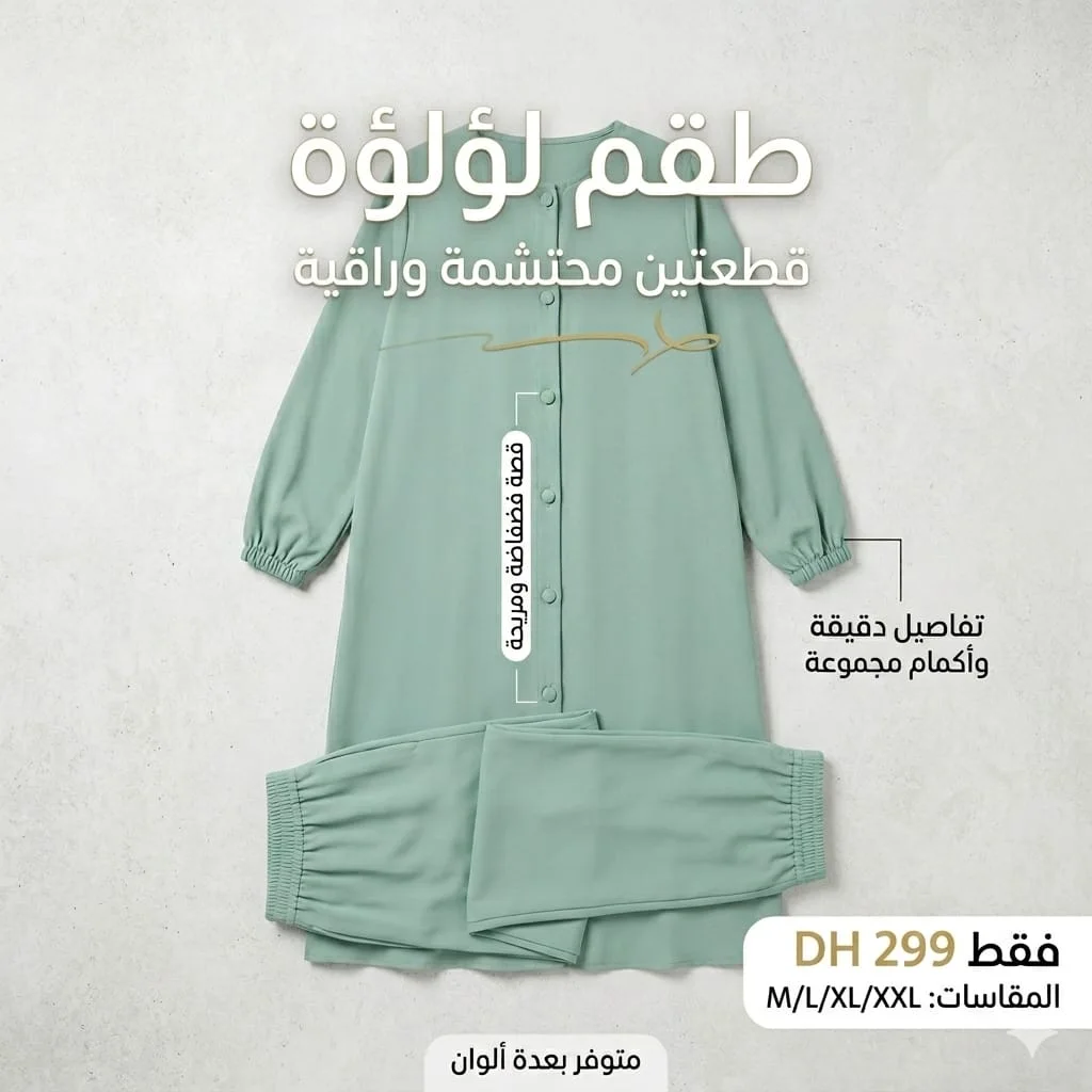 طقم لؤلؤة