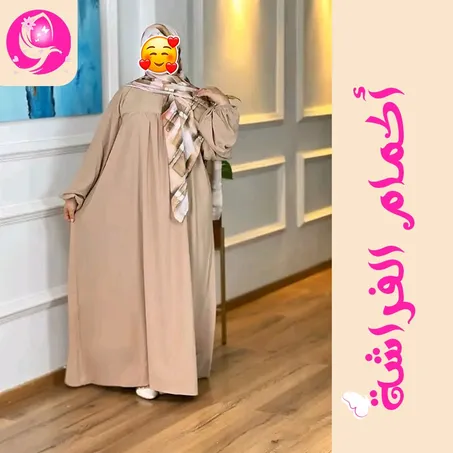 اكمام الفراشة