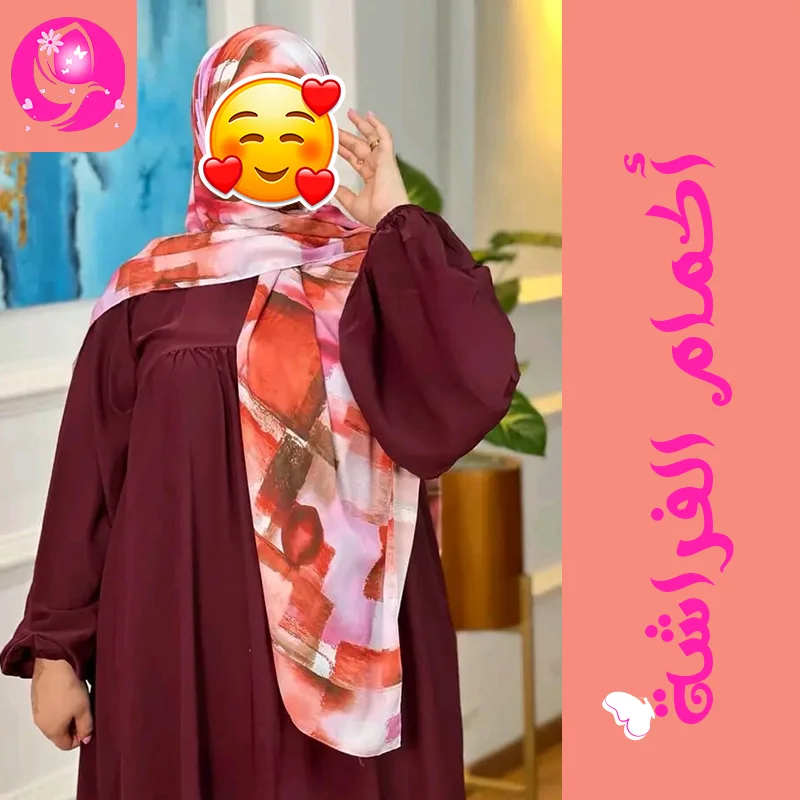 اكمام الفراشة
