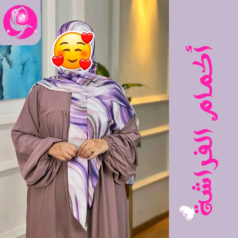 اكمام الفراشة