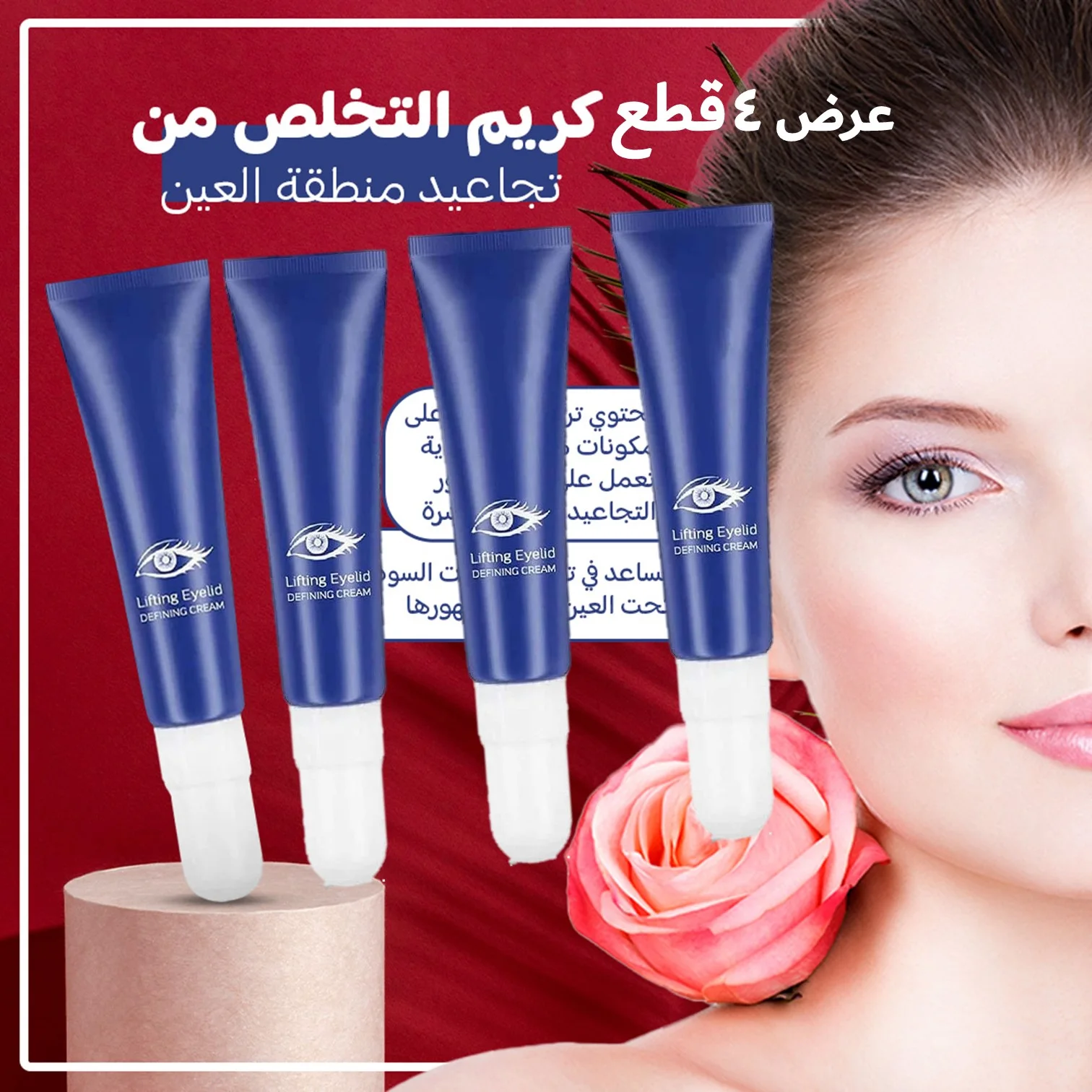 عرض 4 قطع من كريم التخلص من تجاعيد منطقة العين