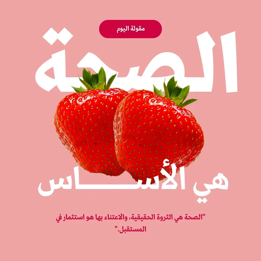 الصحة