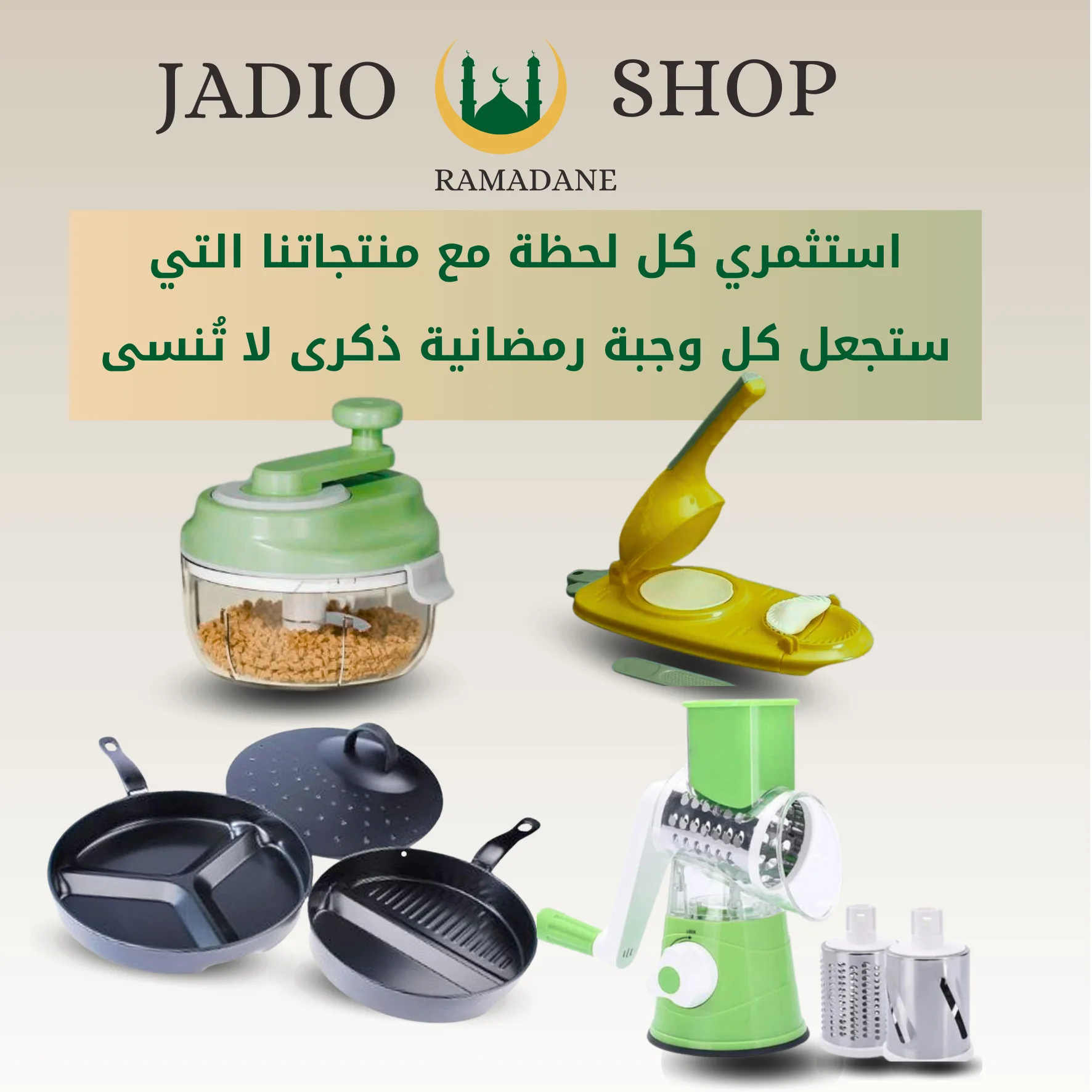 مجموعة منتجات رمضان