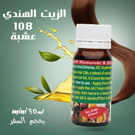 الزيت الهندي الطبيعي