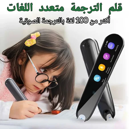 • قلم الترجمة الفوري - Translation Scanning Pen
