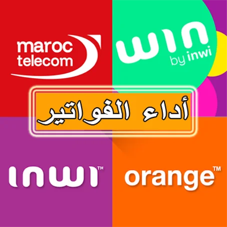 أداء الفواتير