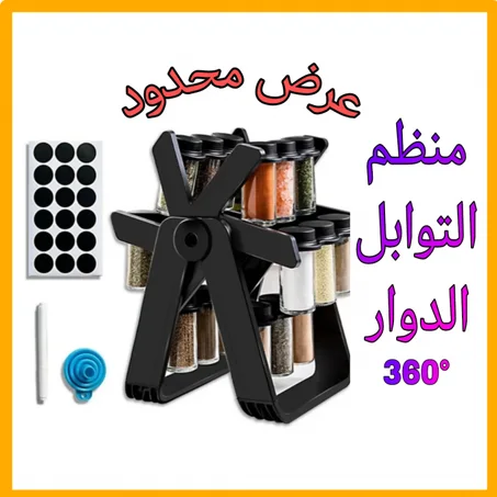 منظم التوابل الدوار