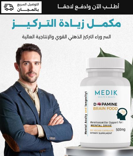 مكمل لتحسين التركيز وتعزيز المزاج