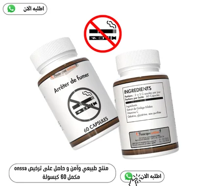 Arrêter de fumer 60gelules