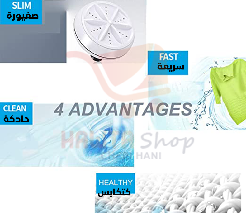 غسالة صغيرة محمولة  شخصية ، ممكن تديها معاك اي مكان كتخدم بال USB
