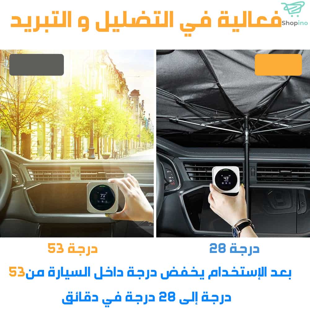 - مظلة شمسية للسيارة قابلة للطي - يحمي من الأشعة فوق البنفسجية -📣 تخفيض%50