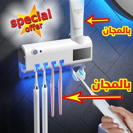 حامل فرشاة أسنان مضاد للبكتيريا و موزع معجون أسنان مع هدية مرفقة