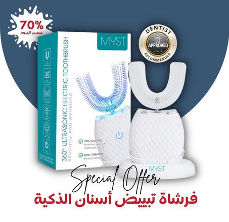 فرشاة تبييض الأسنان الذكية
